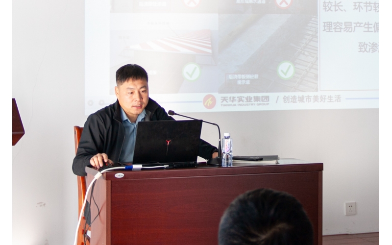 【內(nèi)訓(xùn)師課堂】天華實(shí)業(yè)集團(tuán)舉行《建筑工程防水滲漏治理》《防雷及接地系統(tǒng)原理》專(zhuān)題培訓(xùn)